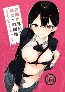 [18+]Kousai Hantoshime No Kanojo To Houkago Torotoro Ecchi