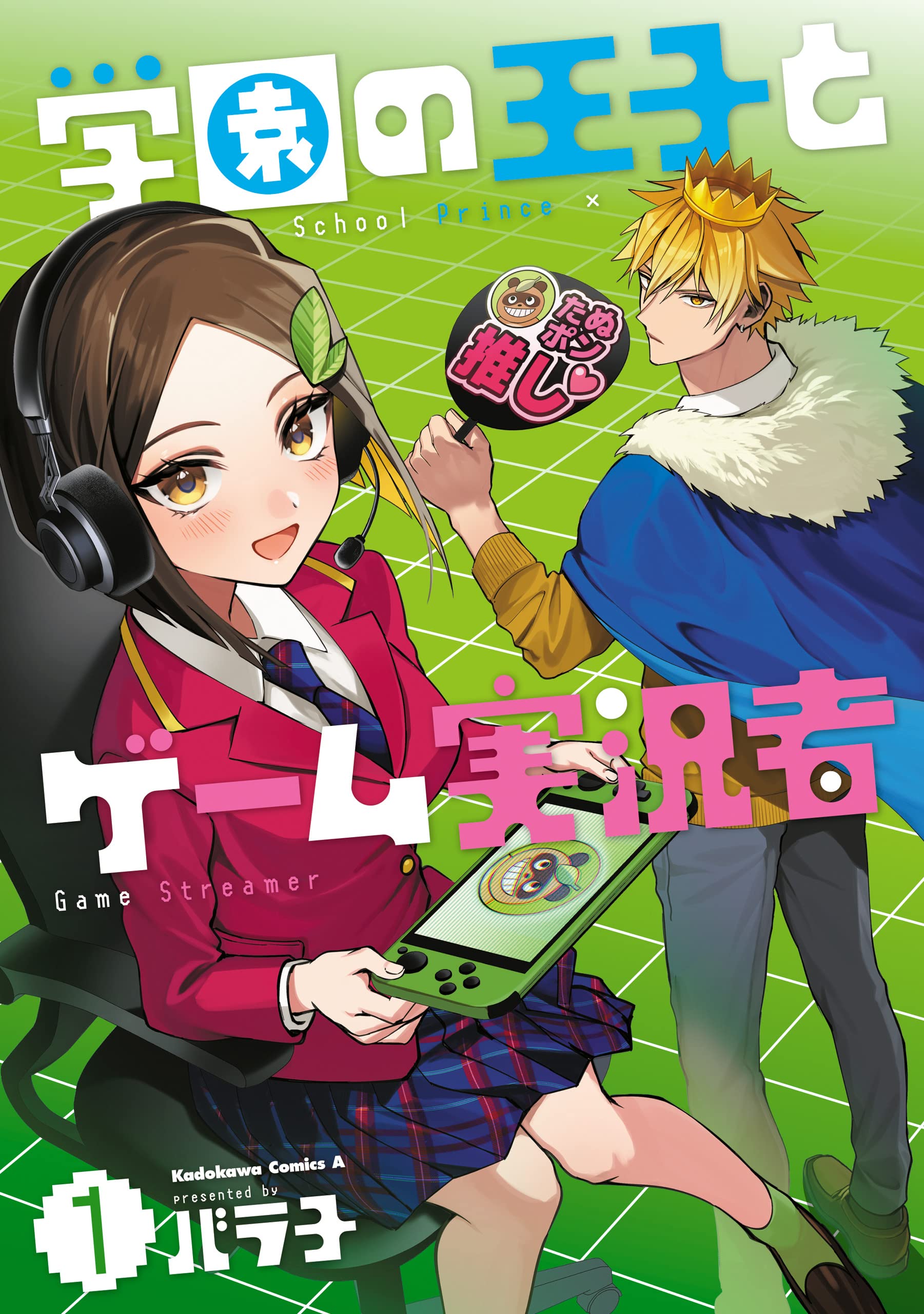 Gakuen No Ouji To Game Jikkyousha