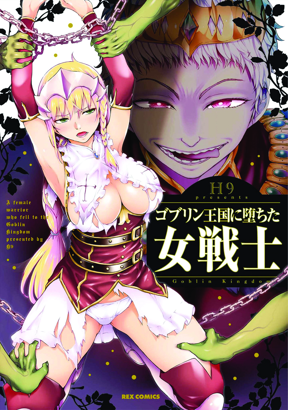 Goblin Oukoku Ni Ochita Onna Senshi