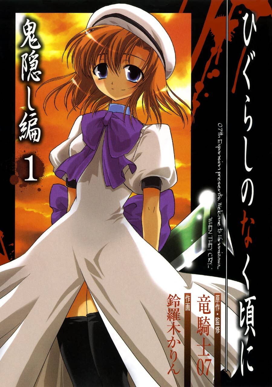 Higurashi No Naku Koro Ni: Onikakushi-Hen (Phần Quỷ Ẩn)