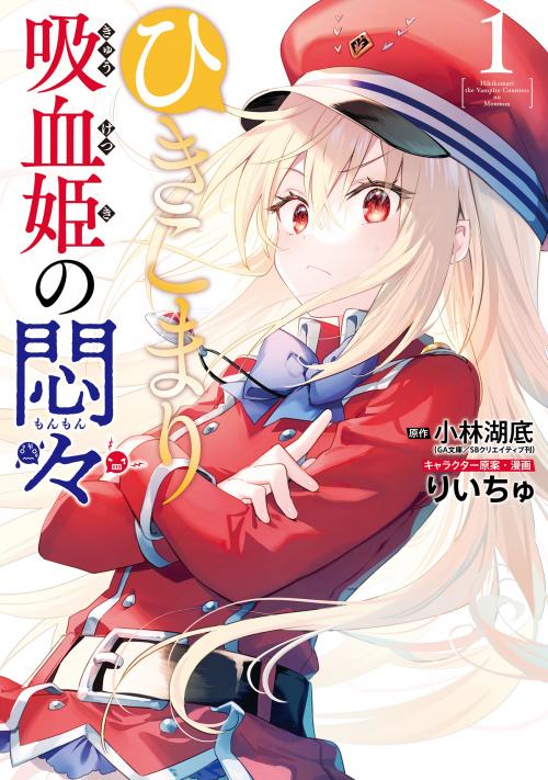 Hikikomari Kyuuketsuki No Monmon (Không Rảnh Cũng Dịch)