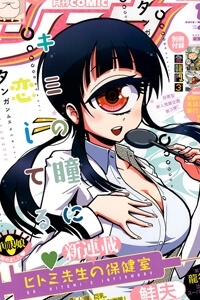 Hitomi-Sensei No Hokenshitsu