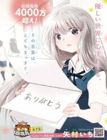 Koe Ga Dasenai Shoujo Wa "Kanojo Ga Yasashisugiru" To Omotte Iru