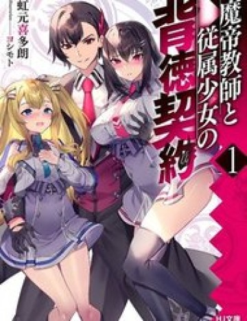 Matei Kyoushi To Juuzoku Shoujo No Haitoku Keiyaku