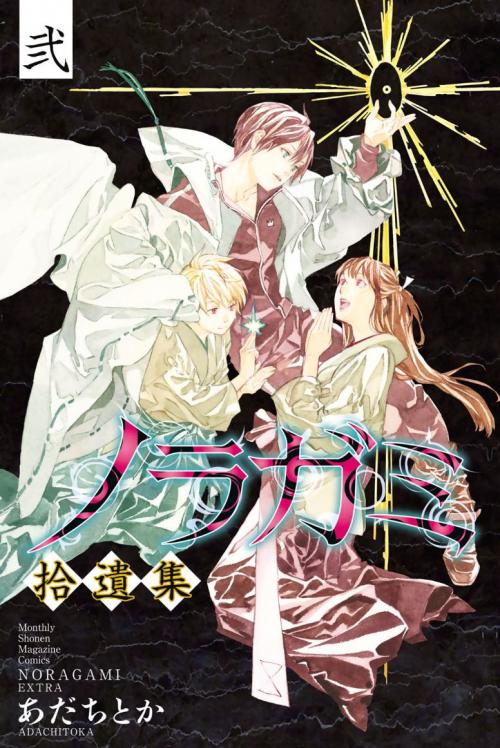 Noragami Side Story, Bonus Manga