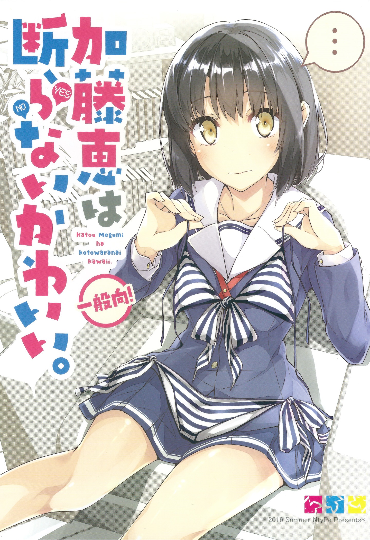 Saenai Kanojo (Heroine) No Sodatekata - Katou Megumi Wa Kotowaranai Kawaii.