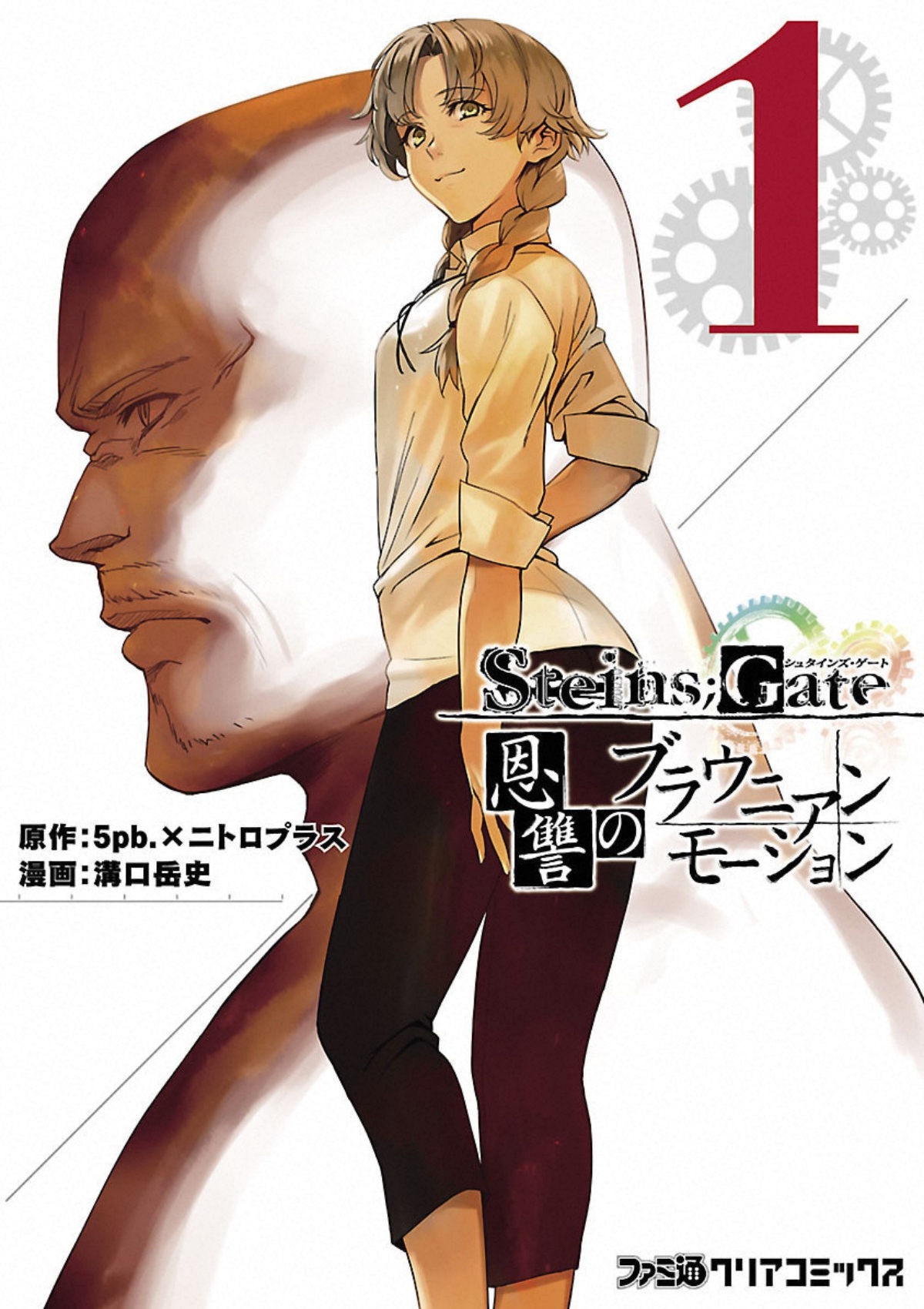 Steins;Gate - Onshuu No Brownian Motion