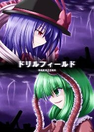 Touhou - Drill Field